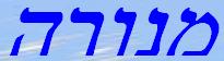 hebrew mm